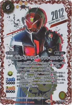 バトルスピリッツ 【SECRET】CB19-053 50th 仮面ライダーウィザード フレイムスタイル K50thSPR【仮面ライダー生誕50周年ロゴ】画像