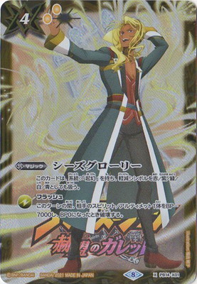 楽天市場】バトルスピリッツ BS54-TX04 (A)シーズグローリー／(B)天醒