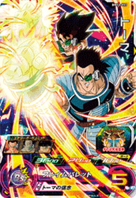 バーダックの猛攻♪ バーダック ドラゴンボールヒーローズ BM10-071 BM10-071 バーダック バーダックの猛攻 | DBH日和