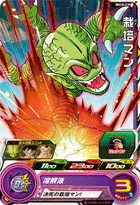 楽天市場】スーパードラゴンボールヒーローズ UGM6-027 栽培マン
