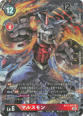 デジモンカード ラグナモン BT11 SECパラレル パラレル】BT11-111 ラグナモン SEC | デジモンカードゲーム