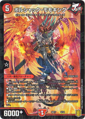 楽天市場】デュエルマスターズ DMEX-16 11 熱血英雄 モモギンガ : フル