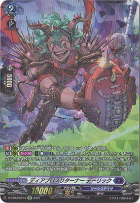 VG ヴァンガード 喚起の操獣師 ライリー SP VG ヴァンガード 喚起の操獣師 ライリー SP 喚起の操獣師士ライリー[D