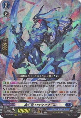 楽天市場】カードファイト!! ヴァンガード DZ-BT08/FFR05 魔石竜