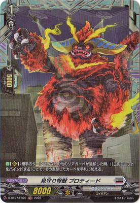 楽天市場】カードファイト!! ヴァンガード DZ-BT09/FFR05 オモチャ怪獣