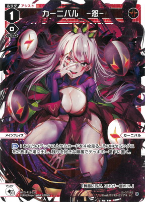 楽天市場】WIXOSS-ウィクロス- WXDi-P09-013 カーニバル —S— LC