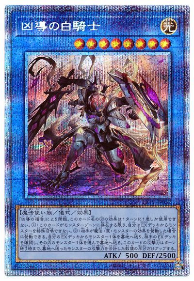 楽天市場】遊戯王 第11期 07弾 BACH-JP035 凶導の白聖骸【プリズマ