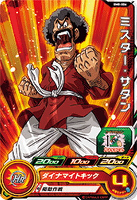 楽天市場】スーパードラゴンボールヒーローズ BM11-006 ミスター