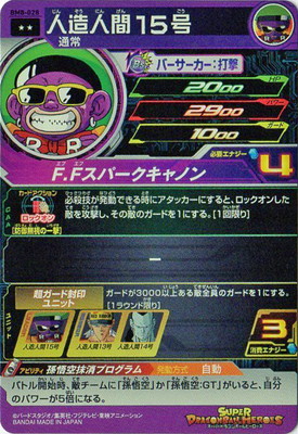 楽天市場 スーパードラゴンボールヒーローズ Bm8 028 人造人間１５号 R フルアヘッド