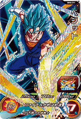 楽天市場】ドラゴンボールヒーローズ 第8弾 CP ベジット 【時空転送