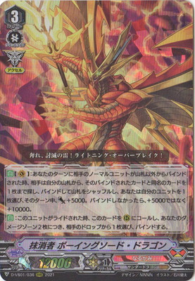 追跡付き】抹消者ボーイングセイバーデッキ 追跡付き】抹消者