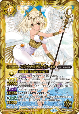 楽天市場】バトルスピリッツ BS49-076 エジットの天使