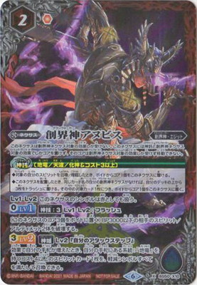 いぬびすS 楽天市場】バトルスピリッツ BS57/BS50-X10 創界神アヌビス (Xレア) 真