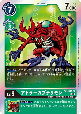 デジモンカード　アトラーカブテリモンACE 紋章パラレル 03)アトラーカブテリモンACE【SR】{BT15-049}《緑》