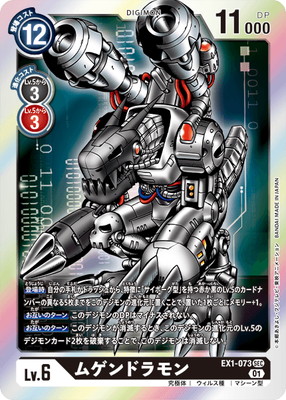 楽天市場】デジモンカードゲーム 【パラレル】EX9-073 ムゲンドラモン