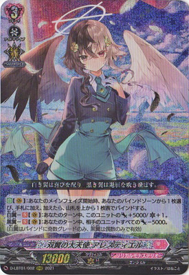 カードファイト!! ヴァンガード D-LBT01/002　双翼の大天使 アレスティエル　RRR画像