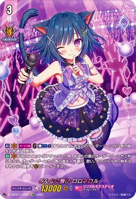 カードファイト!! ヴァンガード D-LBT01/LSR03　みんなに響け ロロネロル　LSR