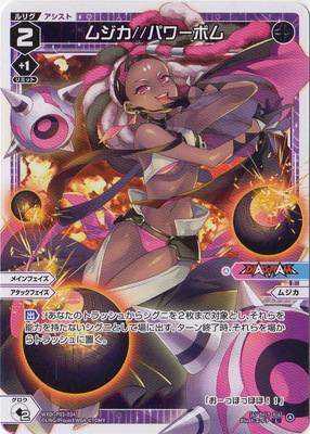 楽天市場】WIXOSS-ウィクロス- WXDi-P02-034 ムジカ／／グルーヴィ L