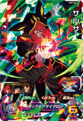 楽天市場】スーパードラゴンボールヒーローズ PBBS9-08 サルサ