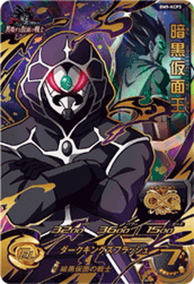 暗黒仮面王 HR スーパードラゴンボールヒーローズ sh4sec2k.jpg