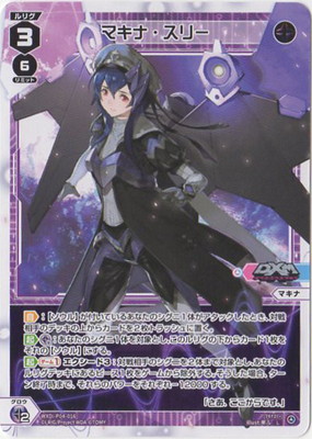 楽天市場】WIXOSS-ウィクロス-WD19-001 ナナシ 其ノ四 ブラック