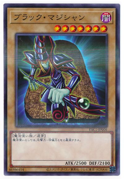 楽天市場】遊戯王 第11期 PAC1-JP023 竜騎士ブラック・マジシャン
