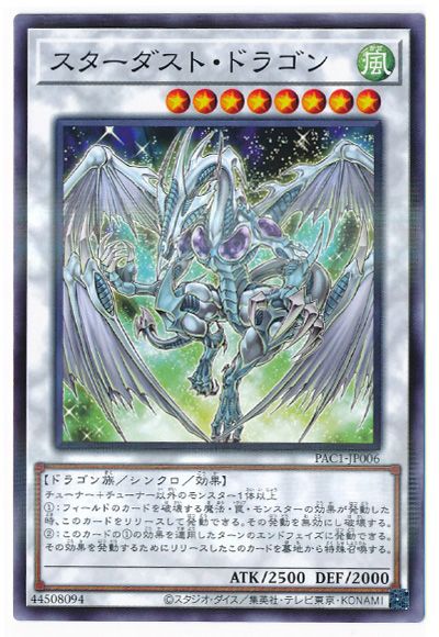 楽天市場】遊戯王 第10期 20TH-JPBS03 スターダスト・ドラゴン【20th