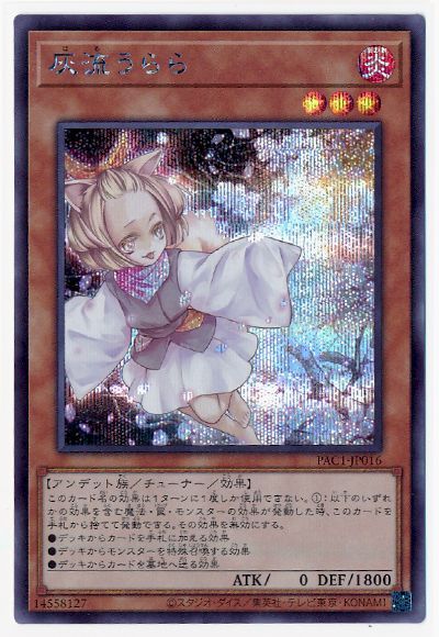 遊戯王OCG 灰流うらら プリズマティックシークレットレア PAC1−JP016 コナミデジタルエンタテインメント 遊戯王 PAC1-JP016 灰流うらら