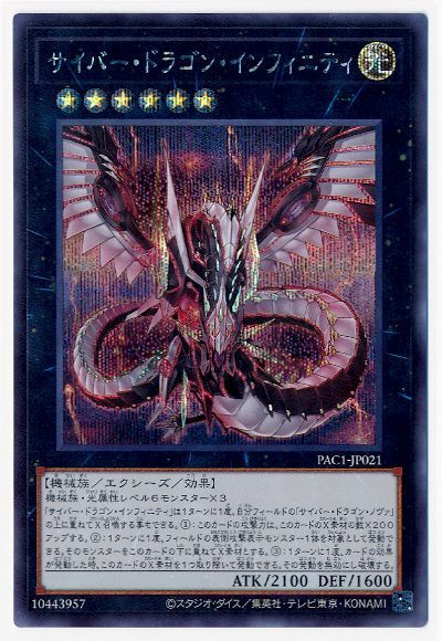 楽天市場】遊戯王 サイバー・ドラゴン・インフィニティ(プリズマ