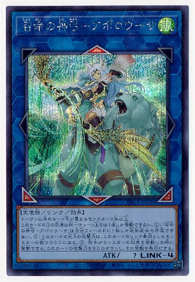 遊戯王 - 召命の神弓-アポロウーサ (イラスト違い)プリズマティックシークレットレア PAC1-JP028 召命の神弓-アポロウーサ（絵違い版） プリズマティック