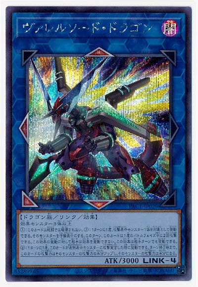 遊戯王 ヴァレルソード・ドラゴン 20th 遊戯王 20th ヴァレルソード