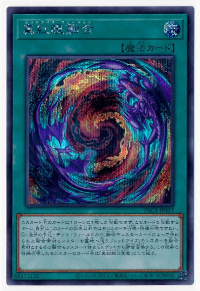 遊戯王 真紅眼の黒竜 PAC1 プリシク プリズマティックシークレットレア 遊戯王OCG 真紅眼の黒竜 プリズマティックシークレット レッド