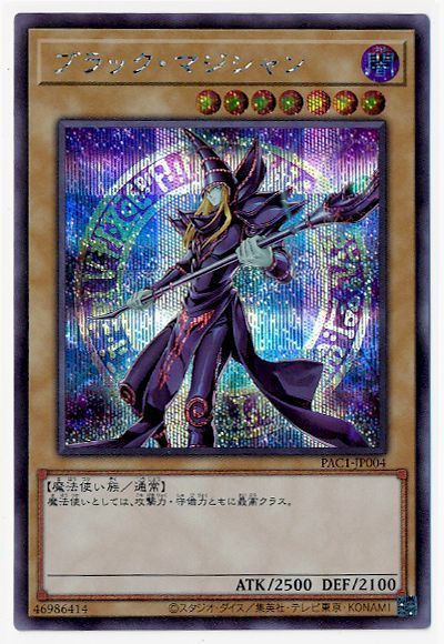 遊戯王 - プリズマティック　ブラックマジシャン　応募ハガキ11枚 楽天市場】遊戯王 第11期 PAC1-JP023 竜騎士ブラック