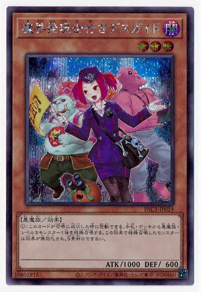 楽天市場】遊戯王 第11期 PAC1-JP033 憑依装着−ライナ【シークレット