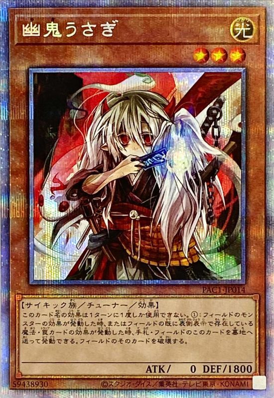 楽天市場】遊戯王 第11期 PAC1-JP016 灰流うらら【プリズマ