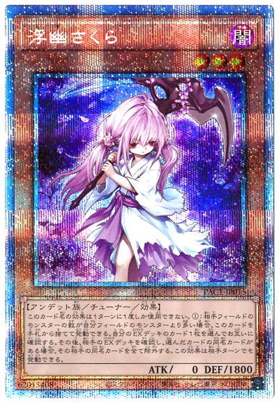 遊戯王 灰流うらら プリズマティックシークレット PAC1-JP016 51afB88KOyL._UF350,350_QL50_.jpg