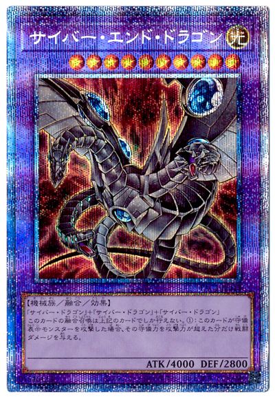 楽天市場】遊戯王 サイバー・ドラゴン・インフィニティ(プリズマ