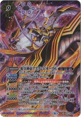 楽天市場】バトルスピリッツ 【Amazon限定】 BS13-X02 蛇皇神帝