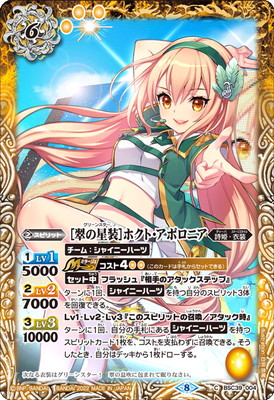 バトルスピリッツ BSC39-004 ［翠の星装］ホクト・アポロニア画像