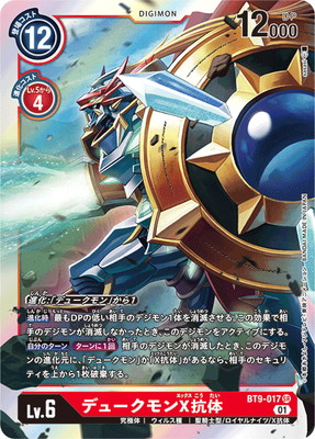 デュークモン デュークモン(ST7-09) | SR/パラレル | ドラゴンスター
