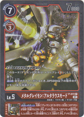 デジモンカード　25thメモリアル　メタルグレイモン 傷】 R メタルグレイモン(パラレル/メモリアルコレクション 25th