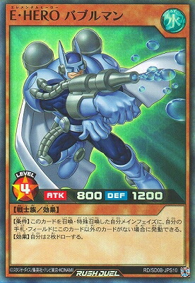 楽天市場】遊戯王 E・HERO バブルマン ノーマル 水属性 レベル4