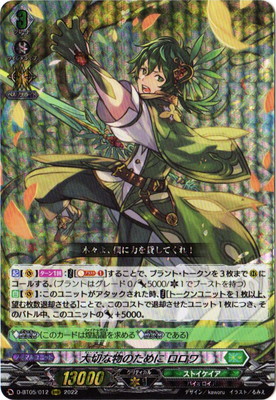 楽天市場】カードファイト!! ヴァンガード D-LBT04/011