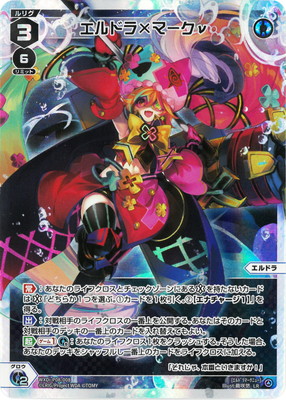 ウィクロス WIXOSS UR エルドラ×マークⅢ BURST 楽天市場】WIXOSS-ウィクロス-WD23-004-E エルドラ×マークI アナザー