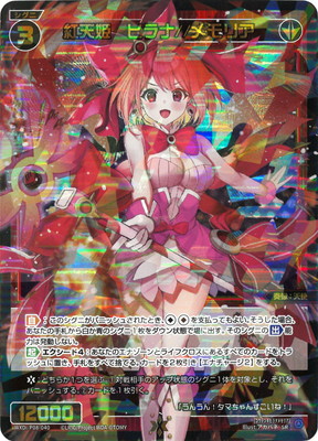 楽天市場】WIXOSS-ウィクロス- WXDi-P11-049 ドライ＝厄姫パンドラ SR