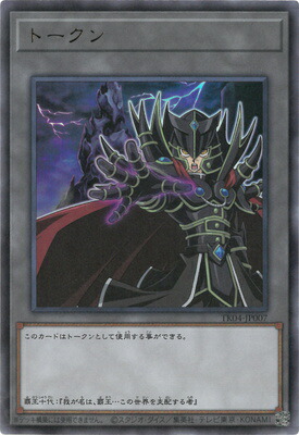 楽天市場】遊戯王 プロモーション/SSTK-JP013 トークン（六花聖ティア