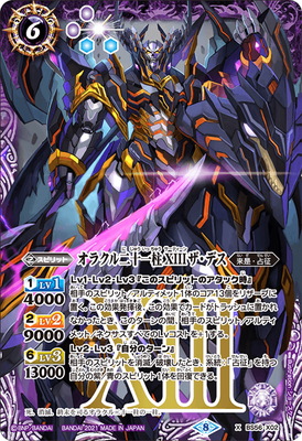 楽天市場】バトルスピリッツ BS56-X05 オラクル二十一柱 XVII ザ