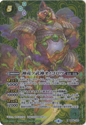 楽天市場】【SECRET】バトルスピリッツ BS68-NX03 大昂愚龍ジゴ