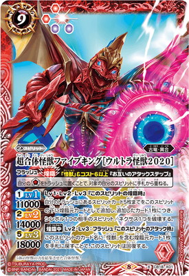 楽天市場】バトルスピリッツ 【SECRET】CB18-016 合体魔王獣