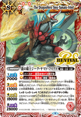 楽天市場】バトルスピリッツ BS47-CP01 龍の覇王ジーク・ヤマト